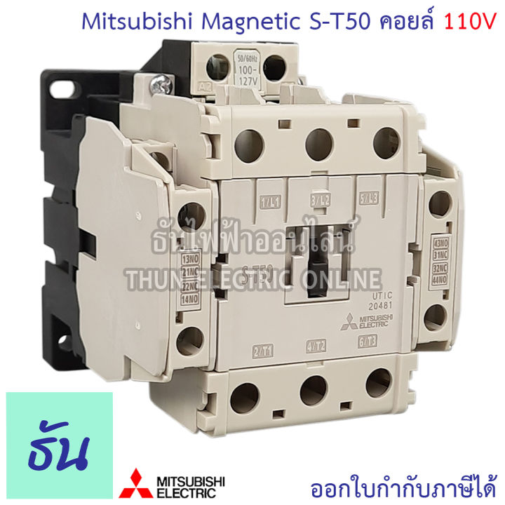 mitsubishi-แมกเนติก-คอนแทคเตอร์-s-t50-ตัวเลือก-coil-คอยน์-110v-220v-400v-magnetic-contactor-st50-magnetic-คอนแทคเตอร์-มิตซูบิชิ-ของแท้-ธันไฟฟ้า