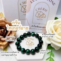 กำไลหิน (Green Tiger Eye Bracelet) / หินมงคล เครื่องราง นำโชค สร้อยข้อมือ