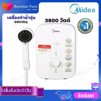 Midea เครื่องทำน้ำอุ่น รุ่น DSK45Q ขนาด 4500วัตต์ / รุ่น DSK38Q 3800วัตต์