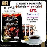 กาแฟดำ รอยัลคราวน์ อเมริกาโน่ กาแฟดำกิฟฟารีน กาแฟอาราบิก้าผสมโรบัสต้า กาแฟ เข้มข้น ม่มีน้ำตาล ไม่มีไขมัน Giffarine Royal Crown Americano