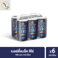 Birdy Black Zero 180 ml. X 6 cans เบอร์ดี้ แบล็ค ซีโร่ 180 มล. แพค 6 กระป๋อง รหัสสินค้า BICse0716uy