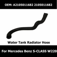 ท่อหม้อน้ำถังน้ำ A2105011682 2105011682อุปกรณ์เสริมรถยนต์เป็นค่าเริ่มต้นสำหรับ S-CLASS เมอร์เซเดสเบนซ์ท่อน้ำหล่อเย็น W220น้ำยาถอดเซ็นเซอร์ออกซิเจน