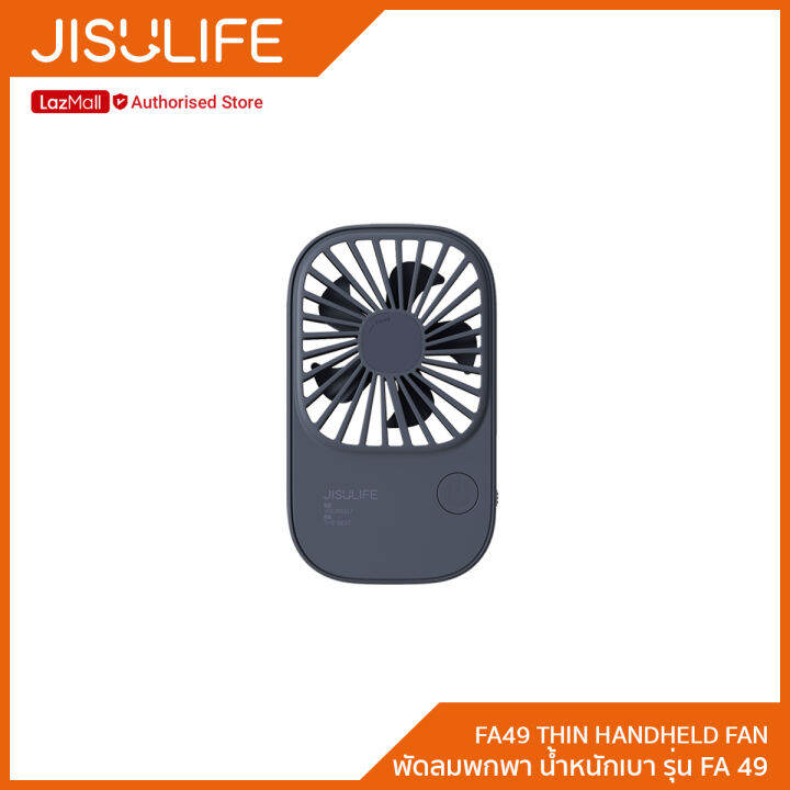 jisulife-fa49-thin-handheld-fan-พัดลมแบบมือถือพกพา-รับประกัน-6-เดือน