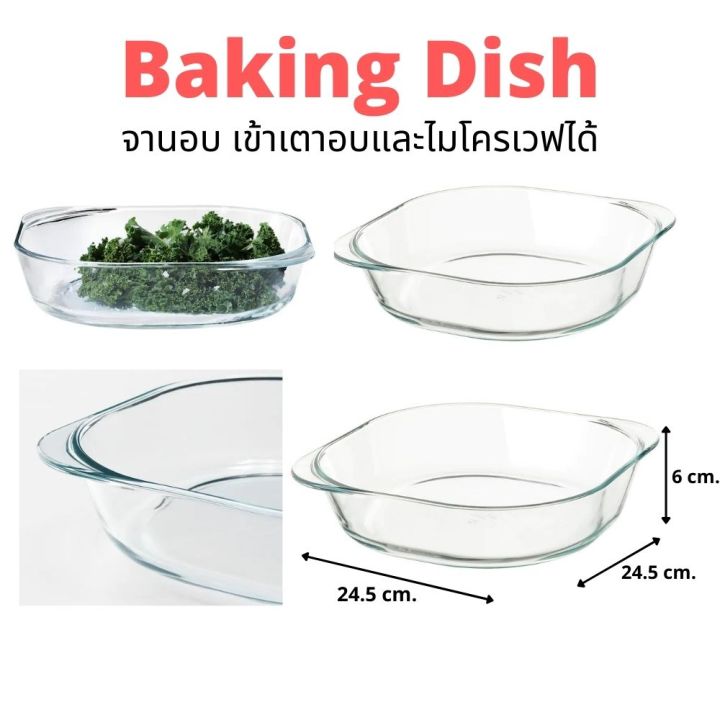 baking-dish-จานอบ-ชามอบ-จานอบขนม-ชามแก้ว-วัสดุแก้วทนไฟ-ใส่ได้ทั้งอาหารร้อนและเย็น-เข้าเตาอบและไมโครเวฟได้-ล้างในเครื่องล้างจานได้