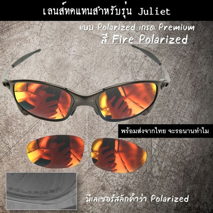 อะไหล่เลนส์-สำหรับแว่นกันแดดรุ่น-juliet-แบบ-polarized