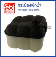 BENZ กระป๋องพักน้ำ หม้อพักน้ำ ถังพักน้ำ กระป๋องพักหม้อน้ำ Mercedes-Benz W140 C140 เมอซิเดสเบนซ์ 1405000549 , 1405000849 , 1405001749 / FEBI