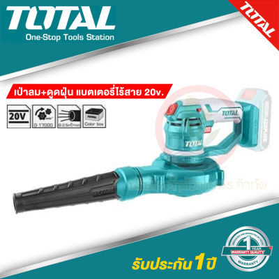 เครื่องเป่าลม &amp; ดูดฝุ่น ไร้สาย Total 20 โวลท์ รุ่น TABLI2001