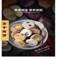 [COD] freeze-dried meat pie raw bone chicken breast nutrition fattening snack dog salmon beef fruit and vegetable food