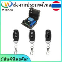 [ส่งจากประเทศไทย] WenQia รีโมทคอนโทรลไร้สาย DC 12V 1Ch 10A รีเลย์โมดูลรับสัญญาณพร้อมเปิด/ปิดเครื่องส่งสัญญาณสำหรับล็อคอิเล็กทรอนิกส์/DIY/แสง/LED