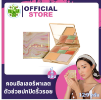 Stila Correct &amp; Perfect All-In-One Color Correcting Palette [1 ตลับ] [** หมดอายุ 22/11/2021 **]