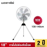 LUCKY MISU - LUCKY MISU GREY PLASTIC BLADE INDUSTRAIL FAN 18"