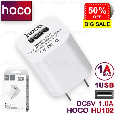 Hoco UH102 หัวชาร์จ 5V 1Aแท้100% #สายชาร์จ type c  #สายชาร์จโทรศัพท์  #สาย ฟาสชาร์จ typ c  #สายชาร์จ