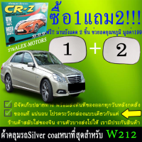 ผ้าคลุมรถw212ทุกปีแถมม่าน2ชิ้นของแท้cr-z