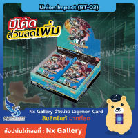 [Digimon] Booster Box - Union Impact BT03 (Digimon Card Game / ดิจิมอนการ์ด)