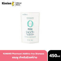 KUMANO แชมพู สำหรับผิวแพ้ง่าย  ปราศจากสารเติมแต่ง Pharmaact Additive-free Shampoo made in Japan