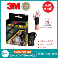 ผ้ารัดข้อมือผู้ป่วย Futuro 3m ของแท้100% ที่พันข้อมือ อย่างดี ปรับไซส์ได้ ผ้าพันข้อมือคลุมข้อมือ ผ้าพยุงข้อมือ รุ่นใหม่ล่าสุด บรรเทาปวดข้อมือ ป้องกันการบาดเจ็บ ปลอกรัดข้อมือ อุปกรณ์พยุงข้อมือฟูทูโร่ 3เอ็ม ราคาพิเศษ สายรัดข้อมือ ที่รัดข้อมือ ซัพพอร์ตข้อมือ