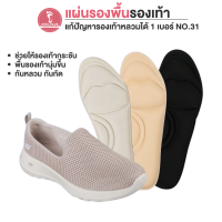 Heelplus แผ่นรองพื้นรองเท้าแบบ 4D No.31