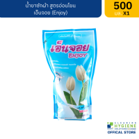 (ปลีก) เอ็นจอย / Enjoy น้ำยาซักผ้า ขนาด 500 มล.