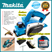 ?MAKITA? กบไสไม้ไฟฟ้า รุ่น M-1900 ใช้งานหนักได้ดี สินค้านำเข้ามีประกันศูนย์ ?(AAA) ไม่ตรงปกคืนเงินเต็มจำนวน?