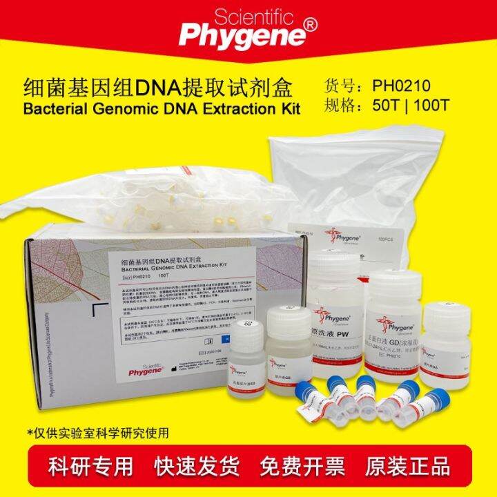 Bacterial Genomic DNA Extraction Kit 50T/100T Nucleic Acid Extraction