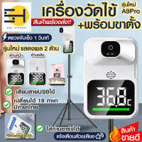 Solhitech พร้อมส่ง!! เครื่องวัดอุณหภูมิ เครื่องวัดไข้ gp100  ทีวัดไข้ Thermometer ติดผนัง ไม่ต้องสัมผัส แสดงผลด้วยเสียงและตัวเลข