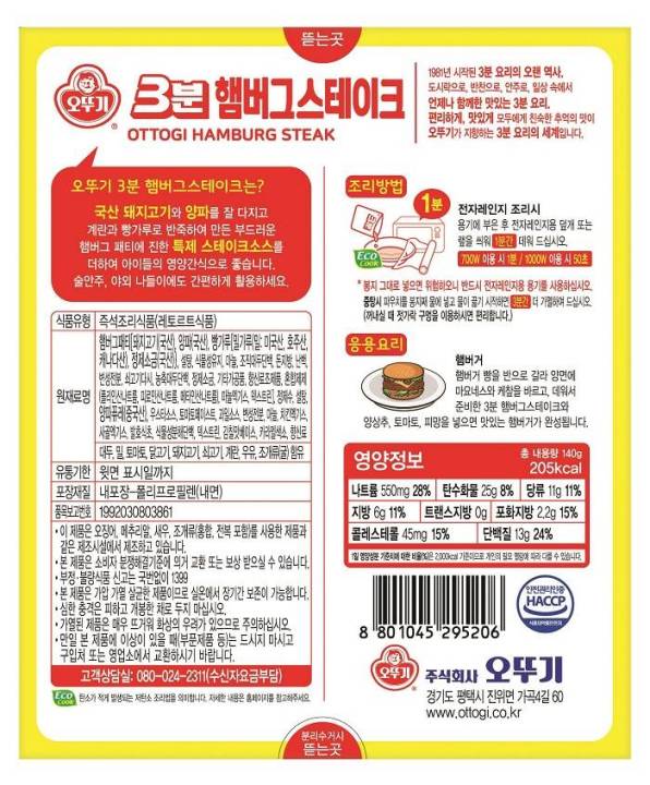 อาหารเกาหลี-สเต็กแฮมเบิร์ก-ottogi-hamburg-steak140g-3