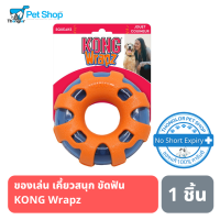 KONG ของเล่นสุนัข Wrapz วงกลมเคี้ยวสนุก