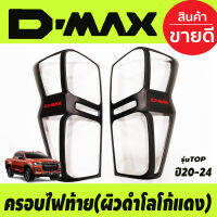 ครอบไฟท้าย ผิวดำ-โลโก้แดง ISUZU D-MAX DMAX 2020-2024 (A)