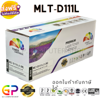 Color Box / Samsung / MLT-D111L / หมึกเลเซอร์เทียบเท่า / SL-M2675N / SL-M2675F / SL-M2675FN / SL-M2825ND / SL-M2825DW / SL-M2875FD / SL-M2875FW / SL-M2885FW / SL-M2835DW / สีดำ / 1,500 แผ่น / 1 กล่อง