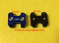 ปะกับล๊อคสายคันเร่ง งานCNC น้ำเงินตัดดำ Slot (2Tone)