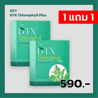ส่งฟรี !! Oxy DTX chlorophyll plusโอซี ดีทีเอกซ์ คลอโรฟิลล์ขับล้างสารพิษ พี่หนิงปณิตา ช่วยการขับถ่าย ขับล้างของเสีย