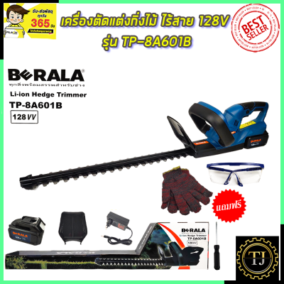 BERALA เครื่องตัดแต่งกิ่งไม้ ไร้สาย 128V รุ่น BRL-8A601