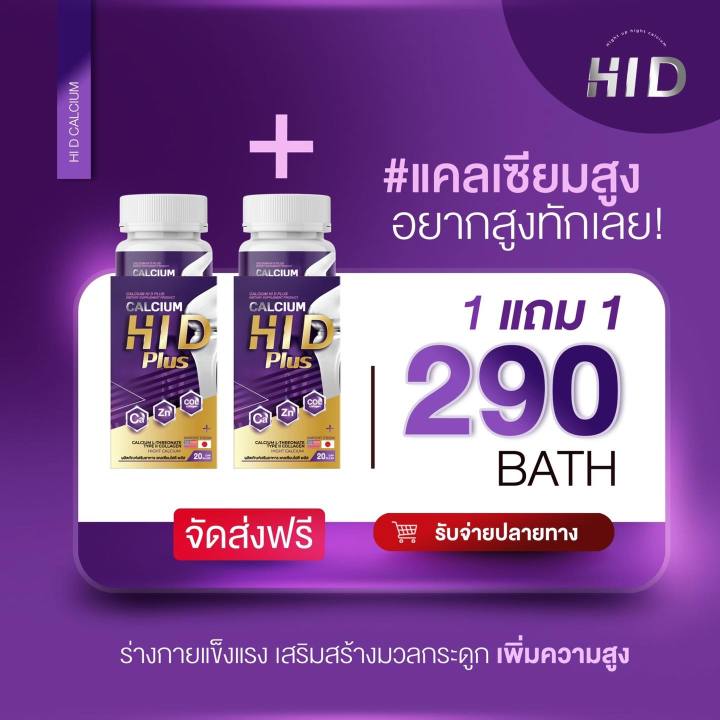 Calcium Hi D แคลเซียม ไฮ ดี แคลเซียมเพิ่มความสูง อาหารเสริมเพิ่มความสูง  วิตามินเพิ่มความสูง แคลเซียมตัวสูง อาหารเสริมตัวสูง วิตามินตัวสูง |  Lazada.Co.Th