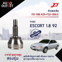 ?E1 หัวเพลาขับ FD-108 FORD ESCORT 1.8 92, A25-F22-O56.5  จำนวน 1 ตัว?