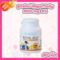 Nubolic รุ่นใหม่ Jelly 1650 mg. 9% นูโบลิก รอยัล เจลลี่ [40 แคปซูล]