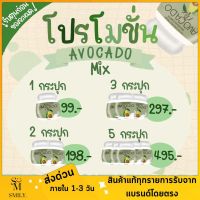 อโวคาโดมิกซ์ AvocadoMix น้ำมันสกัดเย็น อโวคาโดสกัดเย็น+น้ำมันมะพร้าวสกัดเย็น ปวดหัวนอนไม่หลับ แก้มือชา คุมน้ำหนัก คุมหิว