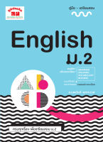 ภาษาอังกฤษ ม.2 (พิมพ์ 2 สี)