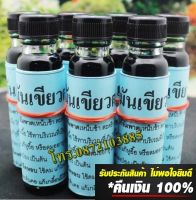 ?1 โหล? แถม 1 ขวดใหญ่ น้ำมันเขียว ตราดอกกรรณิการ์ ของแท้ 100% ?ขนาด(ใหญ่) 24 CC?