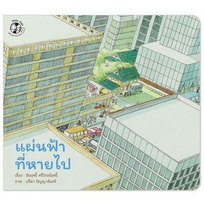 pfk-แผ่นฟ้าที่หายไป-นิทานรางวัล-นิทานสร้างนิสัย-นิทานปลูกจิต