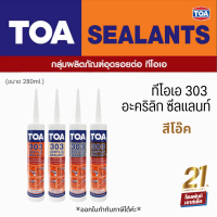 TOA 303 Acrylic Sealant สีโอ๊ค (280ml.) อะคริลิกอุดโป๊วชนิดยืดหยุ่น สำหรับรอยแตกร้าวขนาดเล็กและใหญ่