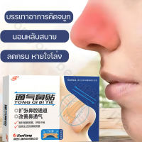 ของแท้ แผ่นแปะจมูก BetterBreath บรรเทา คัดจมูก นอนกรน จำนวน ลดการนอนกรน ที่แปะคัดจมูก แก้ปัญหานอนกรน