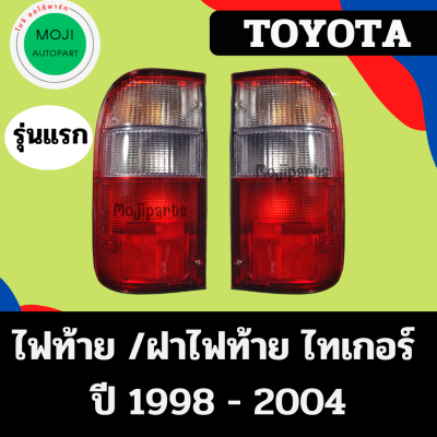 ไฟท้าย / ฝาท้าย โตโยต้า ไฮลักซ์ ไทเกอร์ รุ่นแรก LN145 ฝาขาว-แดง  TOYOTA Hilux Tiger