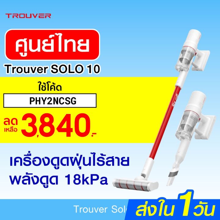 hot-เหลือ-3840-บ-phy2ncsg-trouver-solo-10-เครื่องดูดฝุ่นไร้สาย-กำลังดูดถึง-18-000pa-หน้าจอแสดงผล-color-led-1y-ส่งด่วน-เครื่อง-ดูด-ฝุ่น-เครื่องดูดฝุ่นไร้สาย-เครื่องดูดฝุ่นมินิ-เครื่องดูดฝุ่นรถ