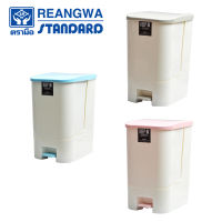 REANGWA STANDARD - KEEP IN ถังขยะขาเหยียบ ECO 28 ลิตร ถังขยะในบ้าน-คอนโด ถังขยะโรงพยาบาล ถังขยะสำนักงาน มี 2 สี ตัวสีครีม ฝาเทา และสีฟ้า RW 9296