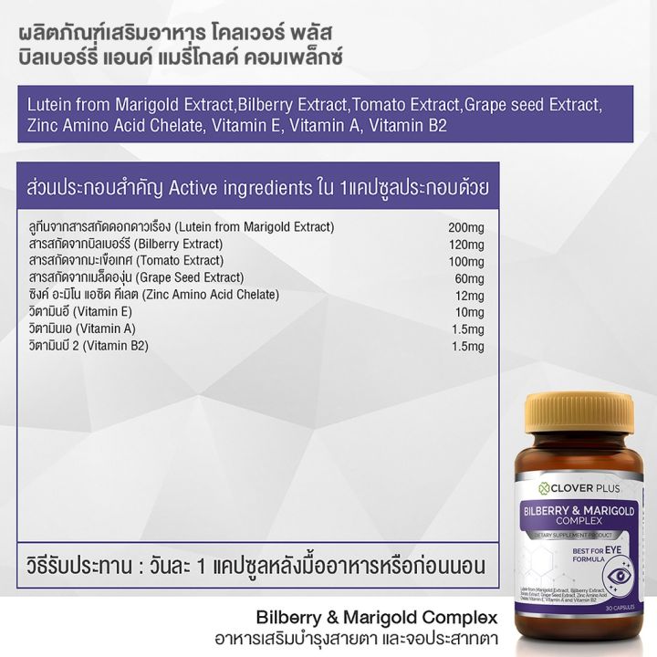 clover-plus-timemild-ช่วยดูแลการนอนหลับ-clover-plus-bilberry-and-marrygold-complex-ช่วยดูแลดวงตา-30-แคปซูล-อาหารเสริม