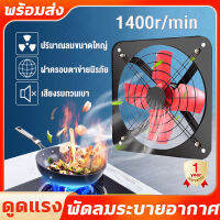 พัดลมดูดอากาศ 220v พัดลมระบายอากาศ 10/12 นิ้ว เสียงเงียบ พัดลมดูดควันน้ำมัน โลหะ ติดผนัง Exhaust Fan พร้อมสวิตซ์ ครัว ควัน ไอเสีย พัดลมห้องครัว