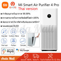 รุ่นล่าสุด Xiaomi Mi Smart Air Purifier 4 Pro / 4 / 4 Lite เครื่องฟอกอากาศ CADR 500m³/h ภายในบ้าน กรองฝุ่น PM 2.5 เครื่องฟอกอากาศอัจฉริยะ รองรับ Google Assistant จอแสดงผลOLED