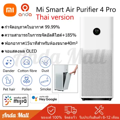 [Newest Model]Xiaomi Mi Smart Air Purifier 4 Pro เครื่องฟอกอากาศ CADR 500m?/h ภายในบ้าน กรองฝุ่น PM 2.5 เครื่องฟอกอากาศอัจฉริยะ รองรับ Google Assistant จอแสดงผลOLED