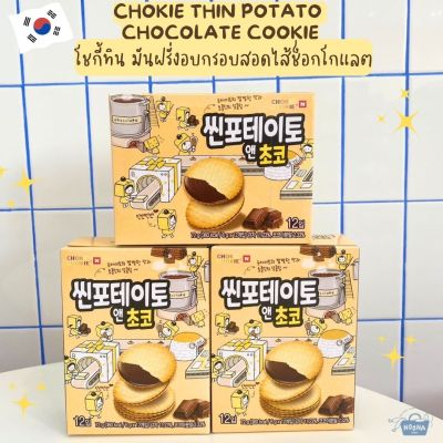 NOONA MART - ขนมเกาหลี โชกี้ทิน มันฝรั่งอบกรอบสอดไส้ช็อกโกแลต -Chokie Thin Potato Chocolate Cookie 72g