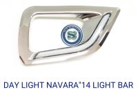 DAY LIGHT NISSAN NAVARA 2014 LIGHT BAR นิสสัน นาวาร่า 2014